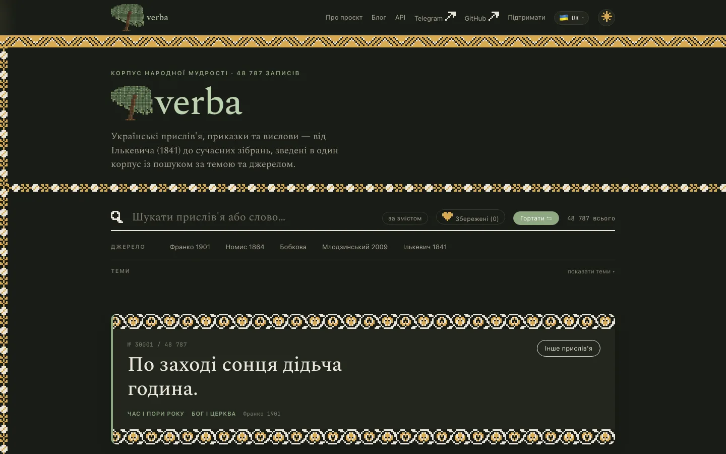 Verbacorpus homepage in Ukrainian with an embroidery-pattern border, source and topic filters, and a featured proverb card reading 'По заході сонця дідьча година', tagged with time-and-seasons and God-and-church topics, sourced to Franko 1901